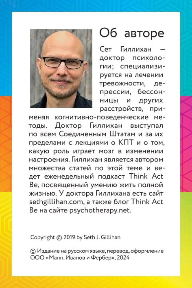 КПТ- карты. 101 упражнение, чтобы направить мысли в нужное русло, избавиться от тревоги и взять жизнь под контроль
